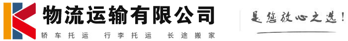 托里物流有限公司